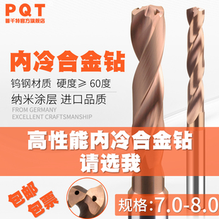 7.3 7.5 7.7 7.9 PQT内冷钨钢钻头出水合金钻7.1 7.8 7.2