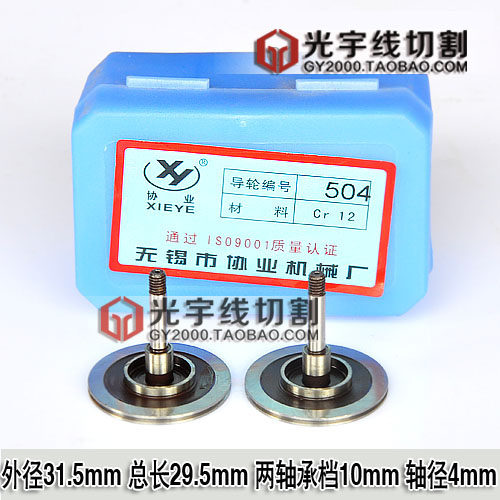 线切割配件 线切割导轮 协业导轮 防水单边后导轮 CR铬钢