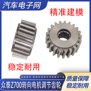 适用众泰Z700汽车方向盘转向锁电子齿轮转向电机调节齿轮支持