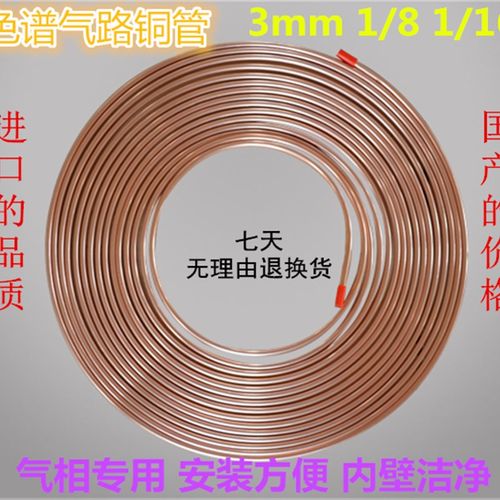 替代安捷伦 gilent气相紫铜管1/8英寸51-19色谱气路英制铜管