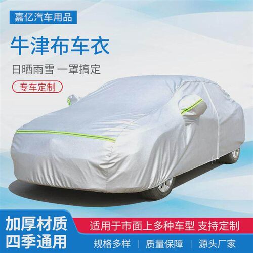 Car sunscreen cover full car cover cover sun screen sun scre