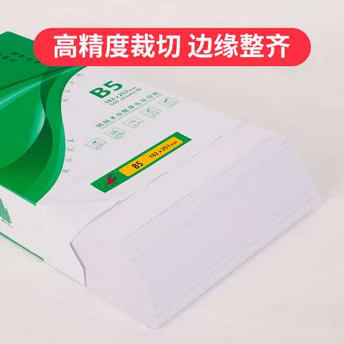 B5 paper 70g white paper 500 sheets of paper B5 copy paper 8