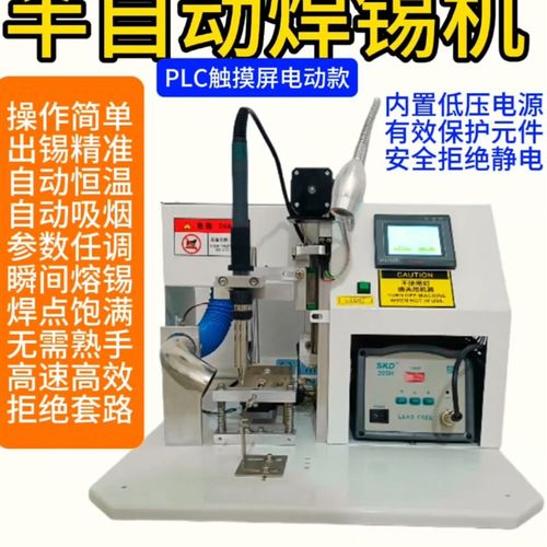 全半航空插头焊接机公母珠DB头自动焊锡焊线机线材脚踏微动开关灯