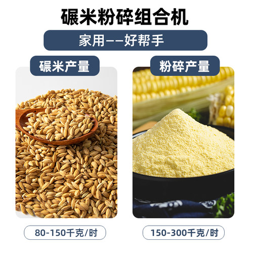 城北碾米粉碎机小型家用稻谷大米玉米剥壳五谷杂粮粉碎磨粉机