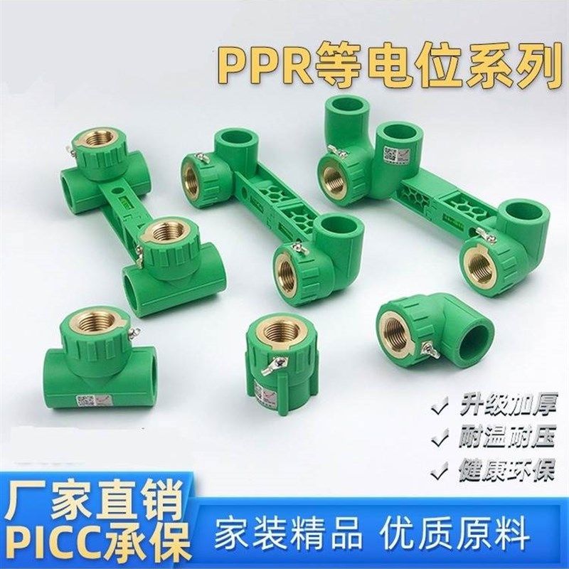 新款 ppr等电位内丝弯头20连体联带回水弯水管配件接地线防触电,基础建材,PPR管,淘宝优惠券,粉丝福利购,淘宝优惠卷