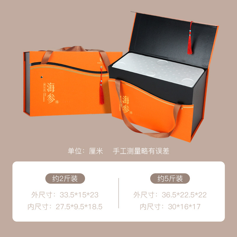 即食海参礼盒空盒定制2斤5斤装鲜食海参包装盒高档即食海参礼品盒