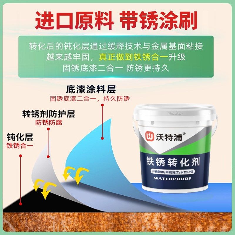 铁锈转化剂防锈漆金属防腐灰色水性油漆底漆彩钢瓦翻新免除锈打磨,基础建材,金属漆,淘宝优惠券,粉丝福利购,淘宝优惠卷