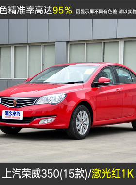 荣威汽车RX5珠光白i5银叶金宝石红i赤焰红3铀合金温莎白成品漆