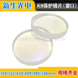 激光振镜焊接机切割机打标机场镜保护镜片75*3/*3/88*3窗口挡片