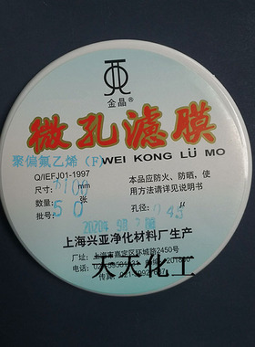 上海兴亚 聚偏氟乙烯微孔滤膜(F型)尼龙滤膜有机系 100mm 张