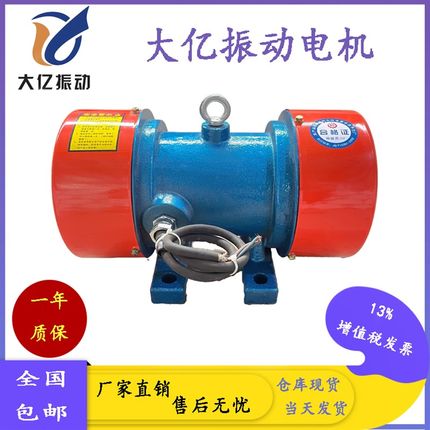 大亿振动电机YZS/YZO/YZU/VB/2级三相异步振动电机3v振动筛脱水