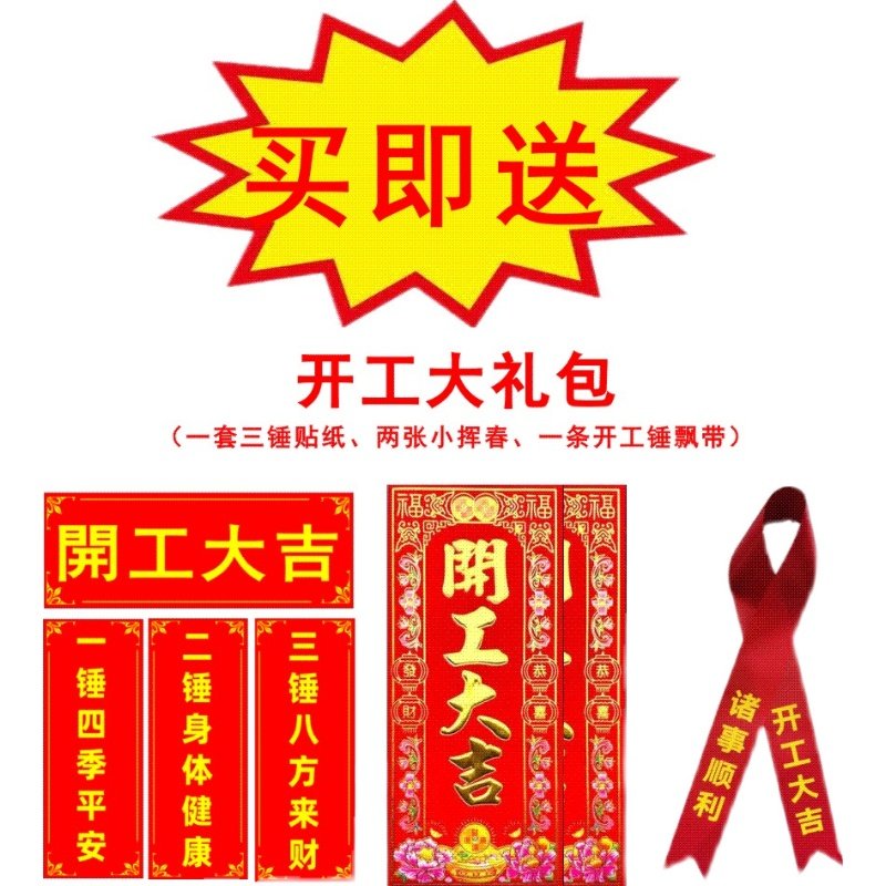 开工大吉仪式全锤子金色锤装修用品新房贴纸横幅背景布对联装,床上用品,桌布/桌旗定制定做,淘宝优惠券,粉丝福利购,淘宝优惠卷
