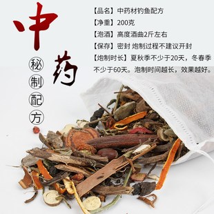 中草药钓鱼泡酒配方小药酒人工合成阿魏野钓黑坑鲤鱼鲫鱼饵料窝料