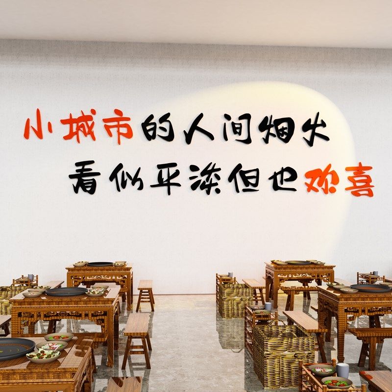 农家乐饭店墙面装饰创意场景布置火锅烧烤餐饮文化背景墙壁贴纸画,家居饰品,文化墙贴,淘宝优惠券,粉丝福利购,淘宝优惠卷