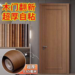 门贴纸木门翻新自粘整张门贴壁纸旧门改造贴膜包门超厚木纹贴纸