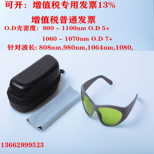 755nm9nm10nm激光防护眼镜护目镜近红外光纤眼镜切割焊接打标