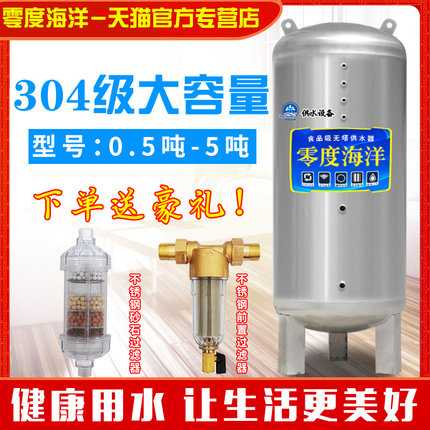 零度海洋压力罐家用全自动无塔供水器30不锈钢大容量储水塔水箱