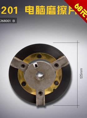 J02201 B 兄弟 C201 电脑平车 磨擦片 刹车盘 缝纫机配件 新品