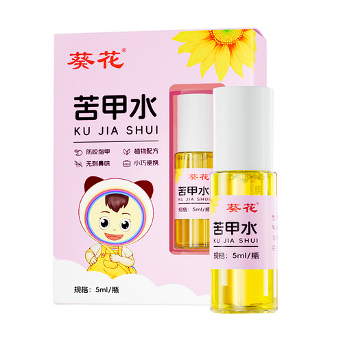 葵花苦甲水婴儿食用咬指甲戒吃手