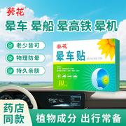 葵花晕车贴儿童成人晕车贴1盒装