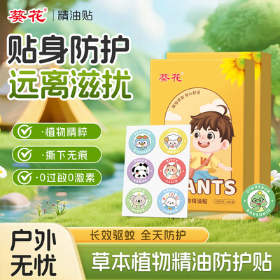 植物精油贴儿童宝宝专用驱蚊防蚊