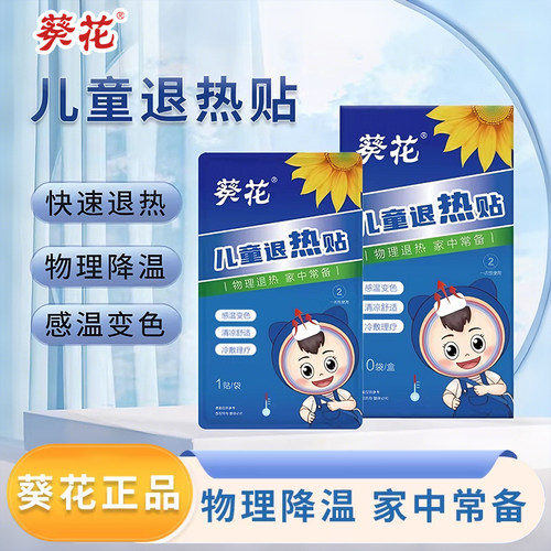 央妈力荐国货&退热贴销售第一名