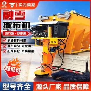 车载式融雪剂撒布机高速公路市政路面除雪设备路面融雪撒盐机