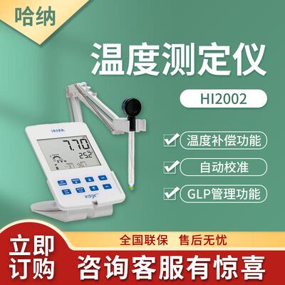 上海哈纳 HI2002型 edge大屏幕平板pH-ORP/mV-温度测定仪