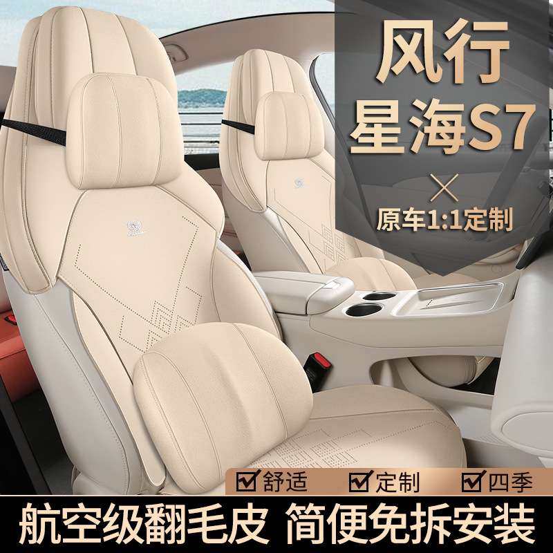 东风风行星海S7座椅套座套坐垫专用汽车座垫四季通用车坐套座位垫