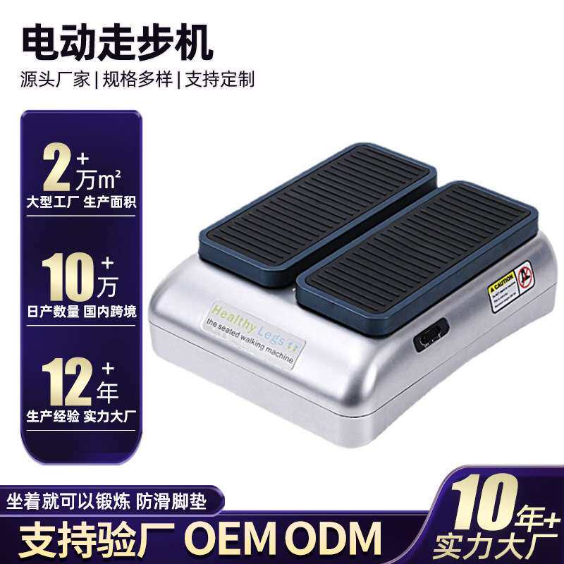 厂家 电动走步机老年健步机室内腿部训练器家用踏步机