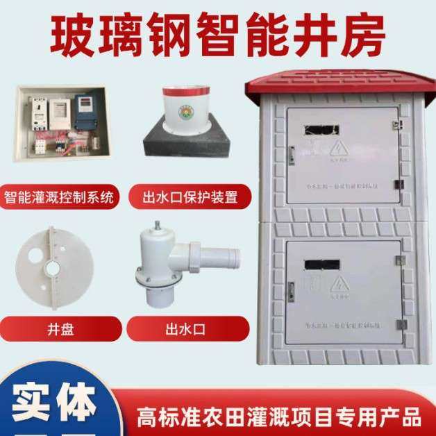 玻璃钢机井井房智能高标准农田灌溉井屋浇地保护控制柜模压井堡,3C数码配件,其它配件,淘宝优惠券,粉丝福利购,淘宝优惠卷