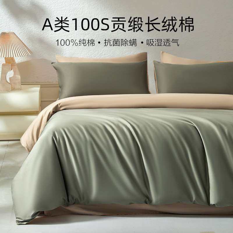 100s高支全棉床上四件套纯棉a类母婴贡缎简约轻奢长绒棉床单被套4,3C数码配件,其它配件,淘宝优惠券,粉丝福利购,淘宝优惠卷