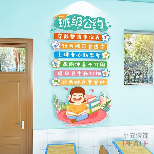 班级公约墙贴教室文化建设墙面装饰小学幼儿园励志标语3d立体贴纸