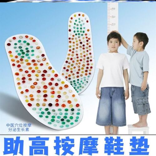 Taller gods help grow childrens insoles to stimulate the pi