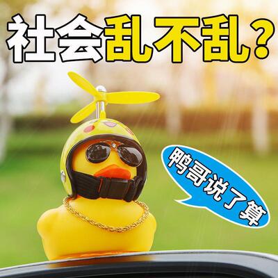 Social Little Yellow Duck Car Ornament - Same Style as Popul