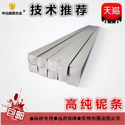 金属高纯铌条铌片铌元素铌板铌块铌丝铌棒金属单质铌高纯铌块冶金