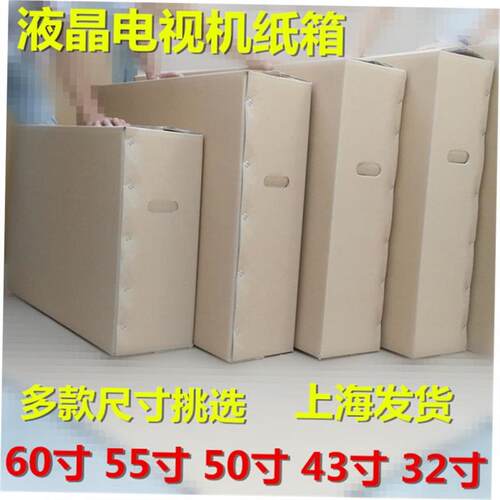 LCD TV carton moving oversize packing carton