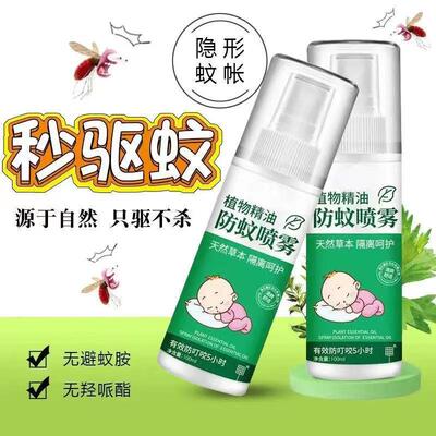 Mosquito Repellent Spray Plant Essential Oil Mosquito Repell