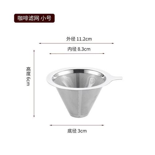 Coffee funnel filter 咖啡漏斗过滤器