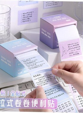 pull out notes纸 self adhesive sticky note roll memo便利贴