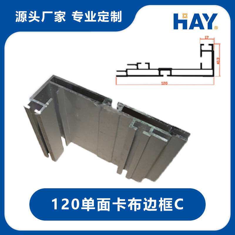 120单面卡布型材双面卡布灯箱无框灯箱型材