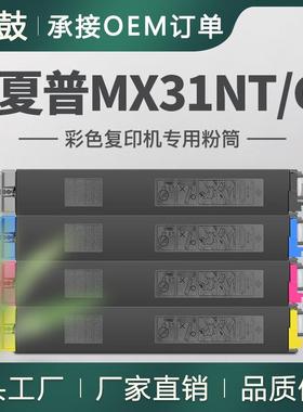 适用SHARP MX-31NT/GT墨粉盒夏普MX2301N/2600N/3100N/4100NTONER