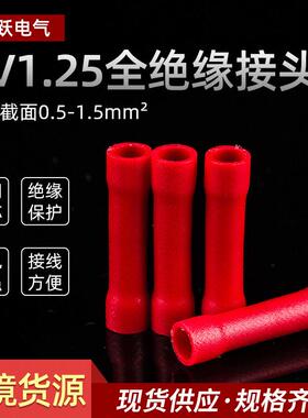 厂家直供bv1.25全绝缘中间接头长型红色中间管套管冷压接线端子