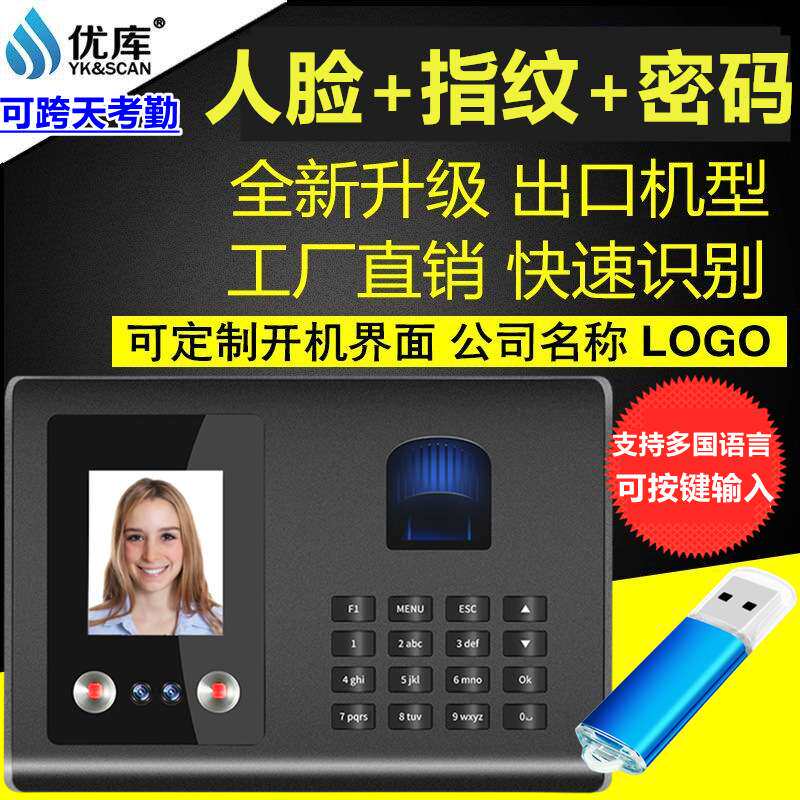 优库FA01H人脸考勤机员工刷脸上下班签到通勤指纹面部识别打卡机