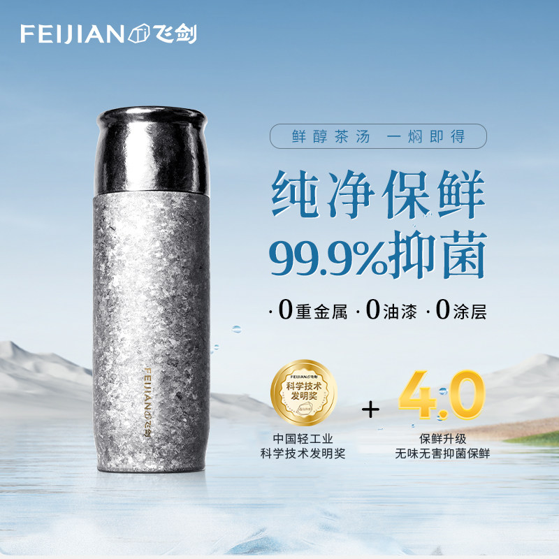 飞剑纯钛保温杯双层钛