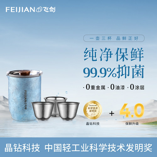 【官方正品】飞剑纯钛旅行茶具便携式收纳包公道杯户外一壶三杯