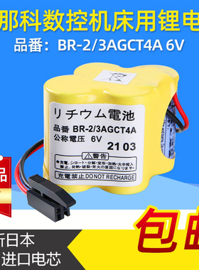 FNUC发那科系统电池BR-2/3GCT V原装法兰克加工中心数控机床