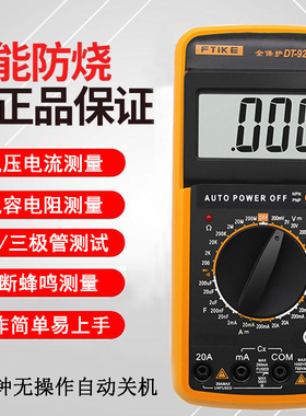 防烧万用表DT9205 大海电工讲堂200218