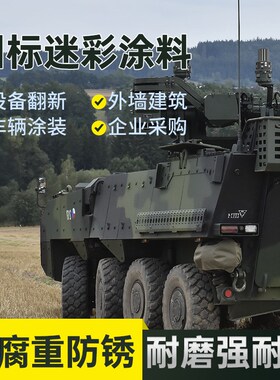 千居美 GJB7928国标迷彩涂料 防红外光学伪装特种防锈漆金属油漆