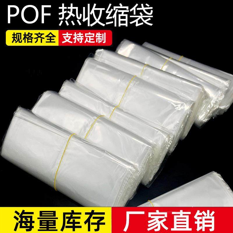 现货pof热收缩袋手机盒子塑封袋低温热缩膜包装袋环保包装